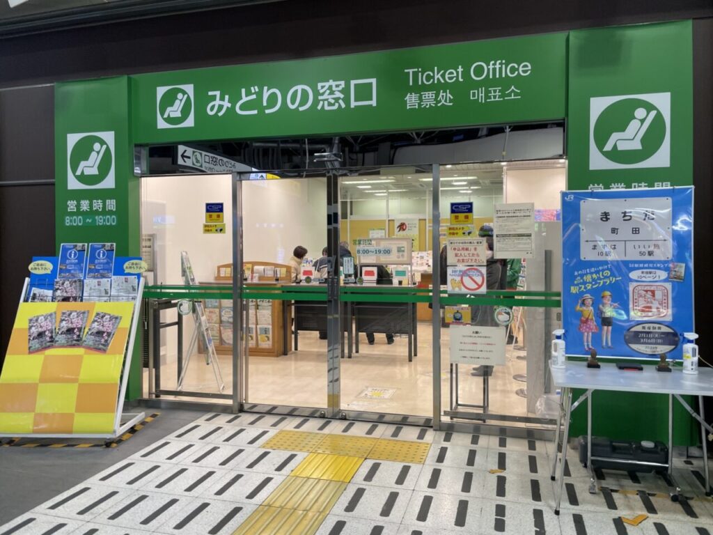 予讃線 アンパンマン列車の予約必勝法|乗車前に知るべきこと 6 みどりの窓口