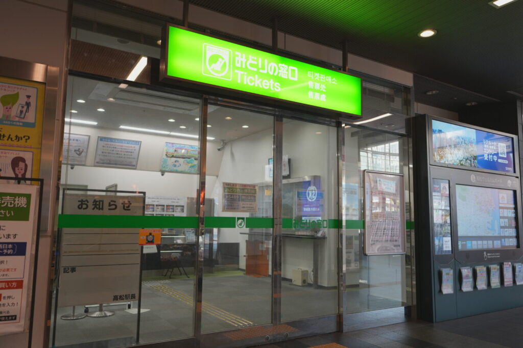 JR四国 みどりの窓口・券売機プラス設置駅一覧【2025年最新・完全版】 10 「みどりの窓口」利用時の注意点