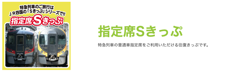 JR四国の往復きっぷ完全ガイド|2025年最新版の料金と買い方 4 往復きっぷの料金一覧をチェック