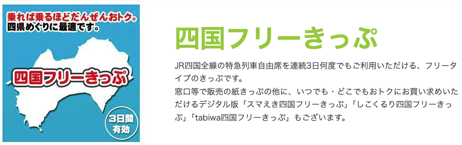 JR四国の往復きっぷ完全ガイド|2025年最新版の料金と買い方 11 スクリーンショット 2025 07 05 6.30.08