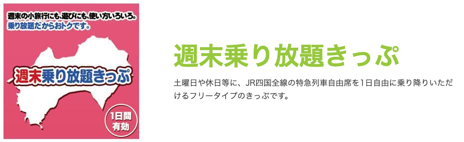 【2025年最新版】特急剣山 お得なきっぷ情報!割引切符の完全ガイド 5 スクリーンショット 2025 07 18 6.06.57