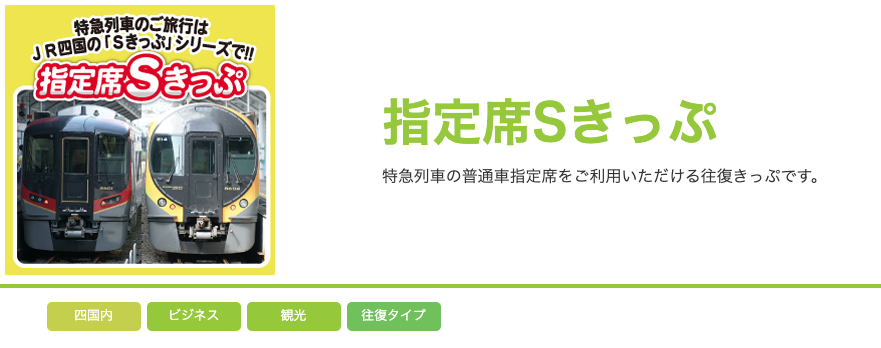 特急うずしお お得なきっぷ比較ガイド!安く乗る方法を解説 5 スクリーンショット 2025 07 20 7.48.27