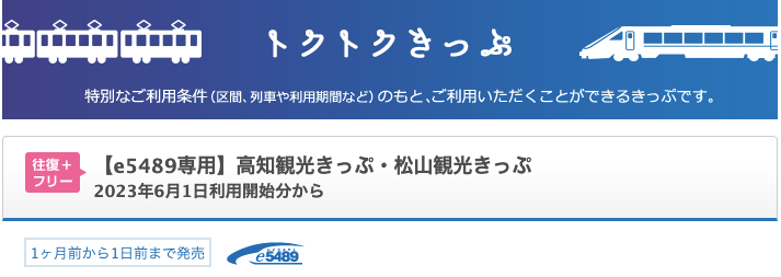 【完全ガイド】特急しおかぜの特急券の買い方|初心者でも安心 7 お得に乗る方法!しおかぜの割引きっぷ情報