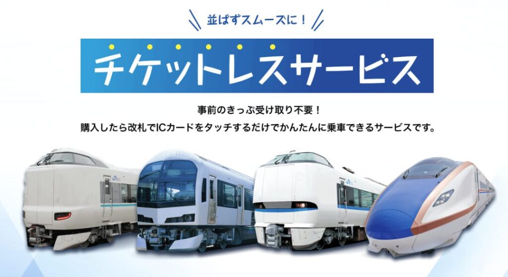 特急南風 チケットレスでの乗り方|割引料金と予約方法まとめ 1 チケットレスサービス