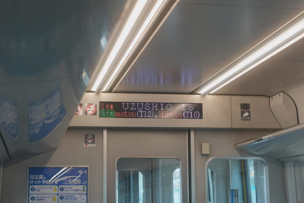 特急うずしおの自由席は混雑する?時間帯や回避策を解説 8 乗車前にできる混雑情報の確認方法