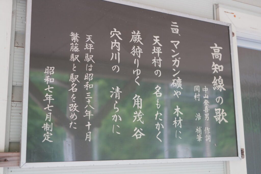 天坪駅からの繁藤駅の歴史