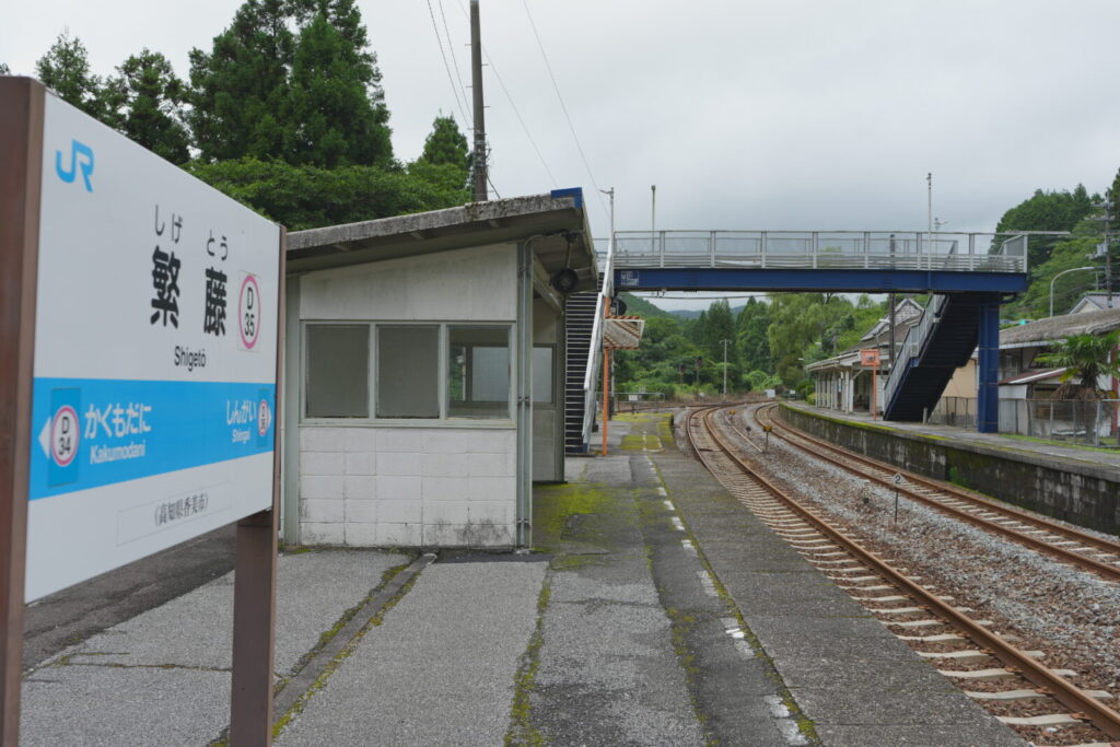 土讃線 繁藤駅の歴史と現状、そして未来を解説