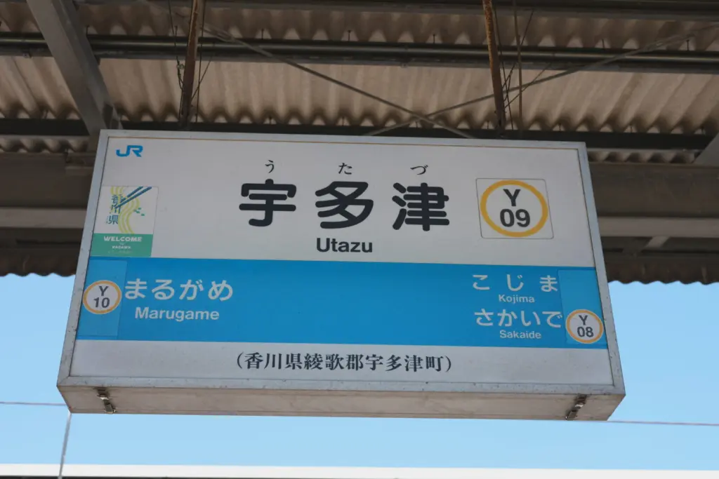 JR西日本とJR四国の境界駅についての完全ガイド！児島駅の謎 | Shikoku