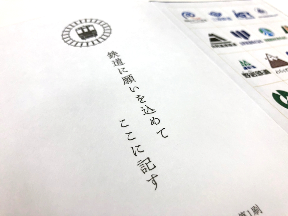 土佐くろしお鉄道の鉄印｜入手方法と楽しみ方