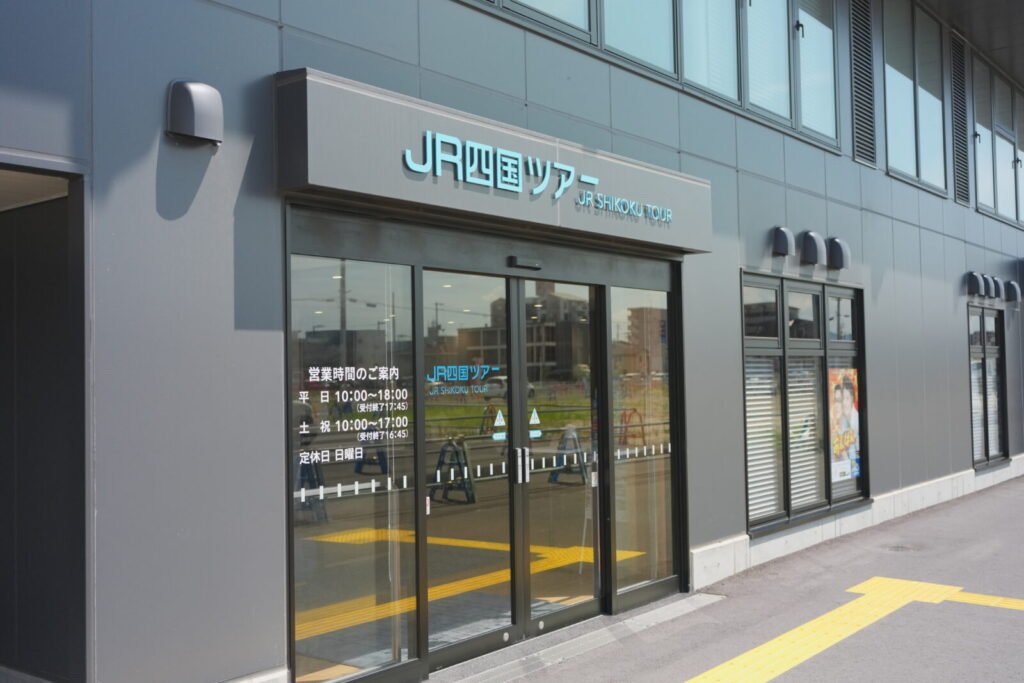 特急しまんと 特急券の買い方を完全解説!お得なきっぷ情報も 4 旅行会社での購入は可能?