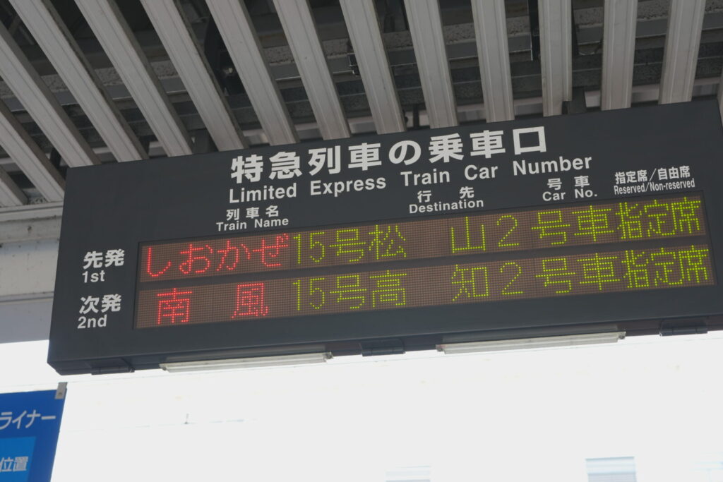 岡山駅での特急しおかぜ乗り換えガイド【完全版】 9 乗り換えトラブルを防ぐためのポイント