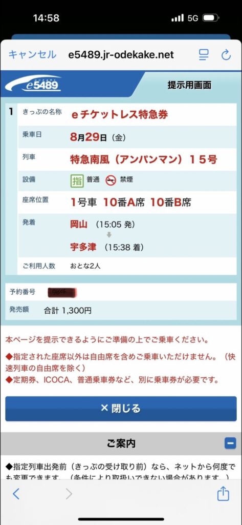 JR四国の検札について徹底解説!指定席省略&チケットレスの使い方 4 IMG 5217