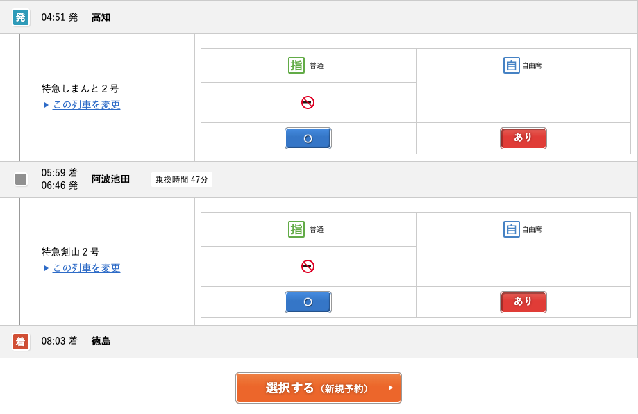 予約時の注意点とe5489の制約
