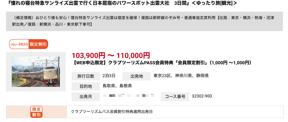 サンライズ瀬戸のキャンセル待ち必勝法と確実な予約術 10 CleanShot 2025 11 18 at 07.31.58