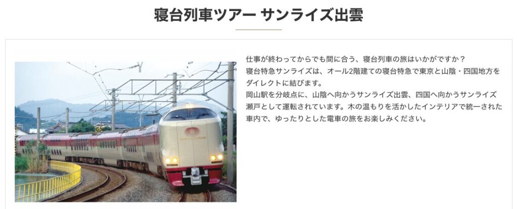 サンライズ瀬戸のキャンセル待ち必勝法と確実な予約術 9 CleanShot 2025 11 18 at 07.36.06