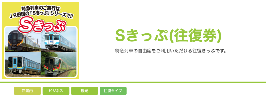 料金とお得な割引きっぷ