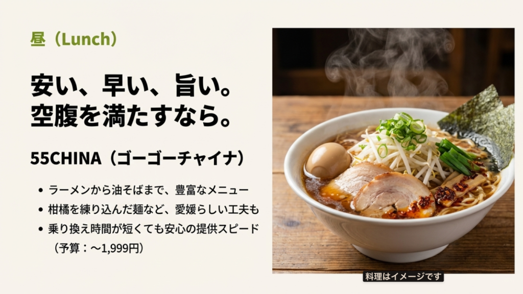 安い！55CHINAでラーメンと中華