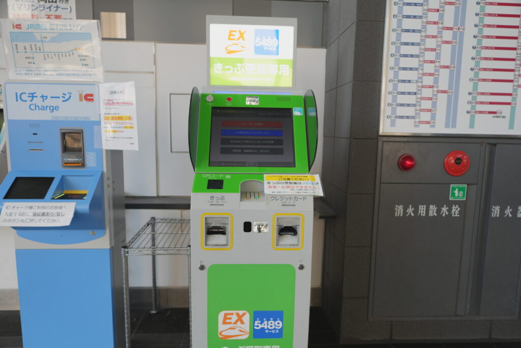 ネット予約きっぷの受取場所注意点