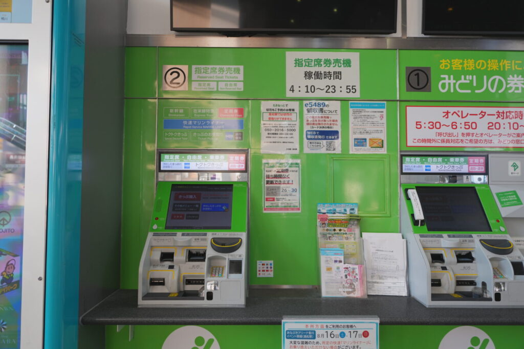 みどりの券売機で受け取り