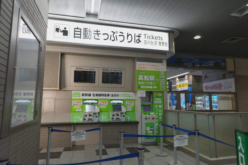 予約がない時の切符購入方法