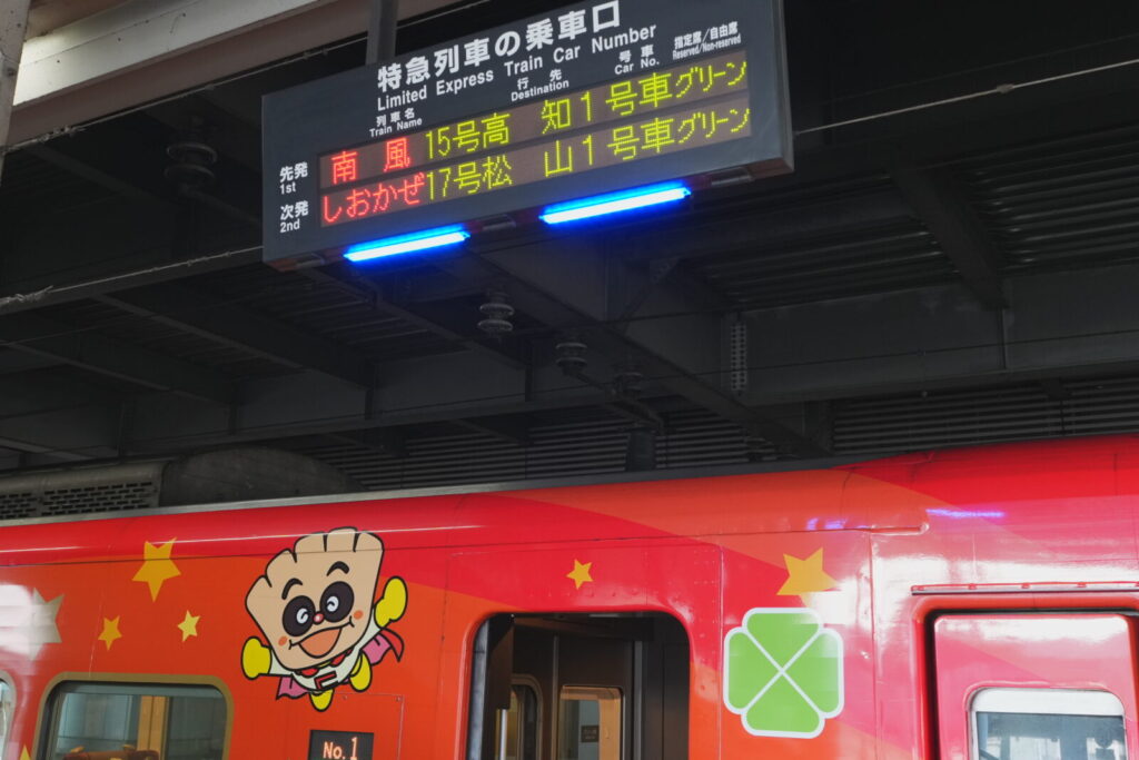 岡山から高知へ電車で行く基本情報