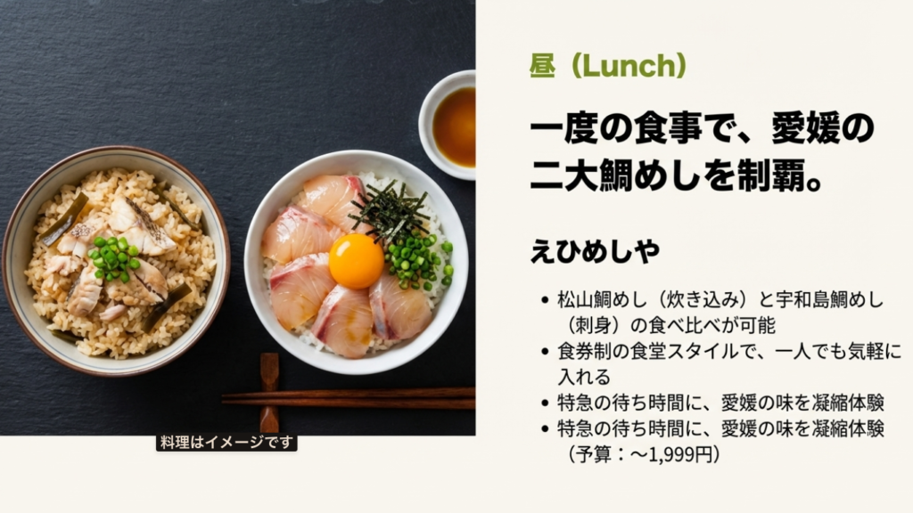 郷土料理ランチなら「えひめしや」で鯛めし