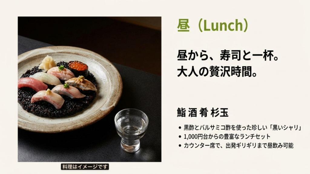 寿司ランチや昼飲みも可能な杉玉