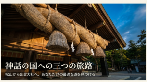松山から出雲大社への行き方比較！車・電車・バスどれが速い？