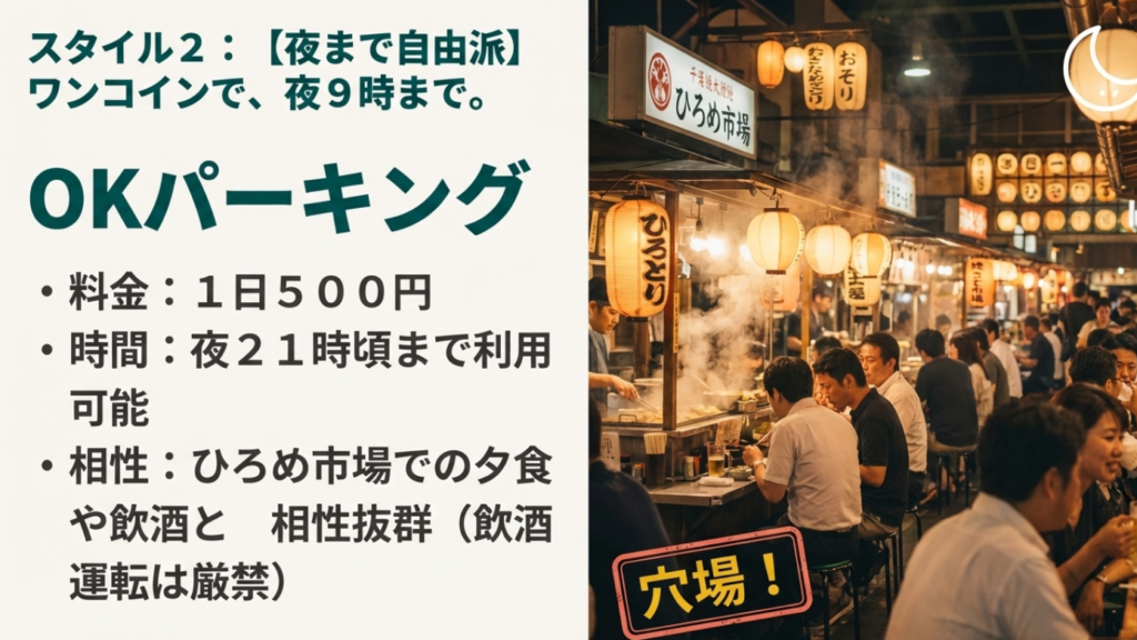夜21時頃まで利用可能なOKパーキングのレンタサイクル。料金は1日500円で、夜のひろめ市場へのアクセスに最適