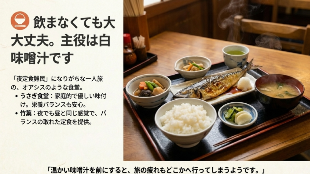 高知駅周辺で夜でも定食が食べられるお店。うさぎ食堂や竹葉など、お酒なしで白いご飯と味噌汁が楽しめる食堂 。