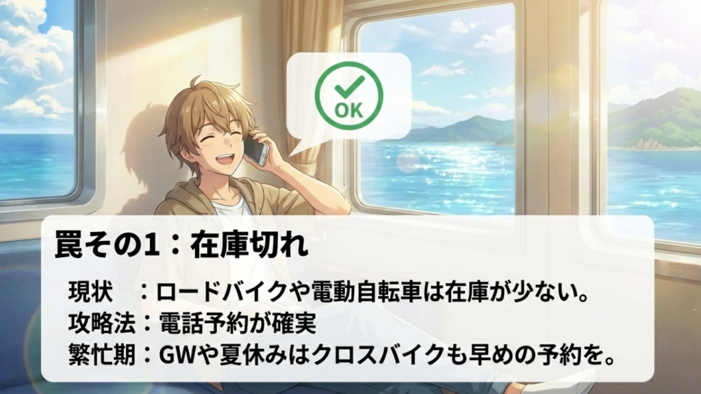 宇和島駅のレンタサイクル攻略!九島コースや料金・荷物預かりを徹底解説 8 ロードバイクや電動自転車は在庫が少ないため、繁忙期は電話予約が確実であることを警告するスライド。