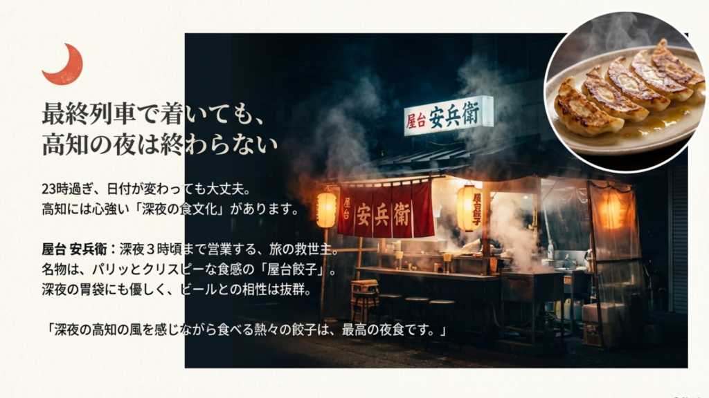 深夜3時頃まで営業している高知の名物屋台・安兵衛。パリッとした食感の屋台餃子は、遅い時間の夜ご飯や締めに最適 。