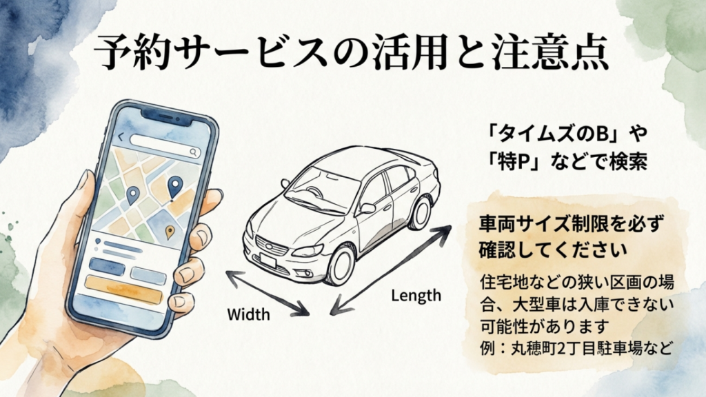 駐車場予約サイト利用時の注意点 車両サイズ（全長・全幅）制限の確認方法