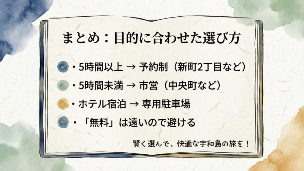 宇和島駅周辺の駐車場選び方まとめ 滞在時間と目的に応じた最適解チャート