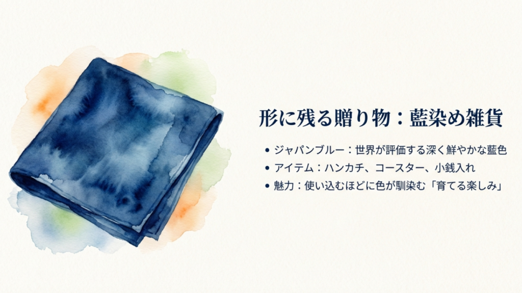 ジャパンブルーとして知られる徳島の藍染め商品。ハンカチやコースターなどは形に残る贈り物としておすすめ。