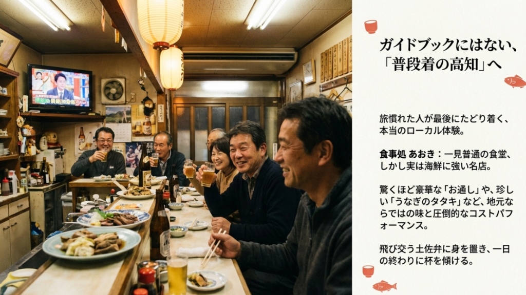 ガイドブックにはない高知駅周辺のディープな名店・食事処あおき。豪華なお通しやうなぎのタタキなど、地元民に愛される味 。