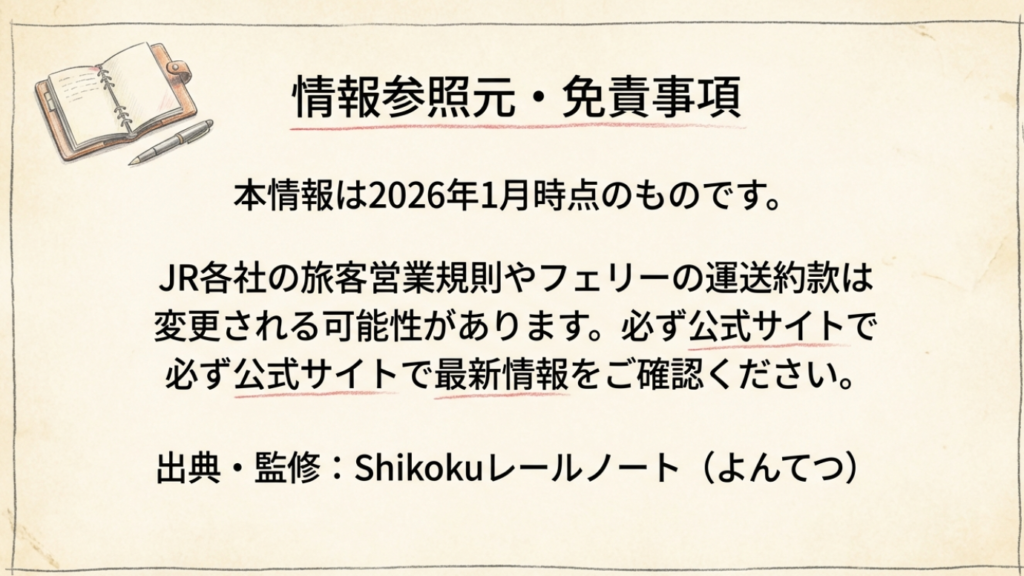 サンライズ瀬戸にペット同伴の基本:料金と個室条件を徹底解説 16 さいごに