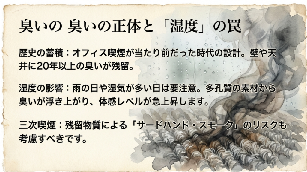 【徹底解説】サンライズ瀬戸の喫煙室は臭い?対策と実態レポート 3 サンライズ車内の臭いの原因となる経年劣化と湿度の影響、三次喫煙について