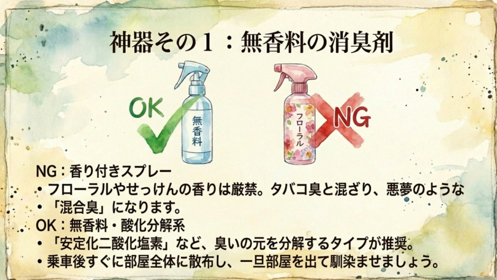 【徹底解説】サンライズ瀬戸の喫煙室は臭い?対策と実態レポート 8 無香料の強力消臭剤と、避けるべき香り付きスプレーの比較