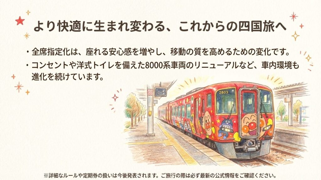 快適に生まれ変わる四国旅とアンパンマン列車のイラスト