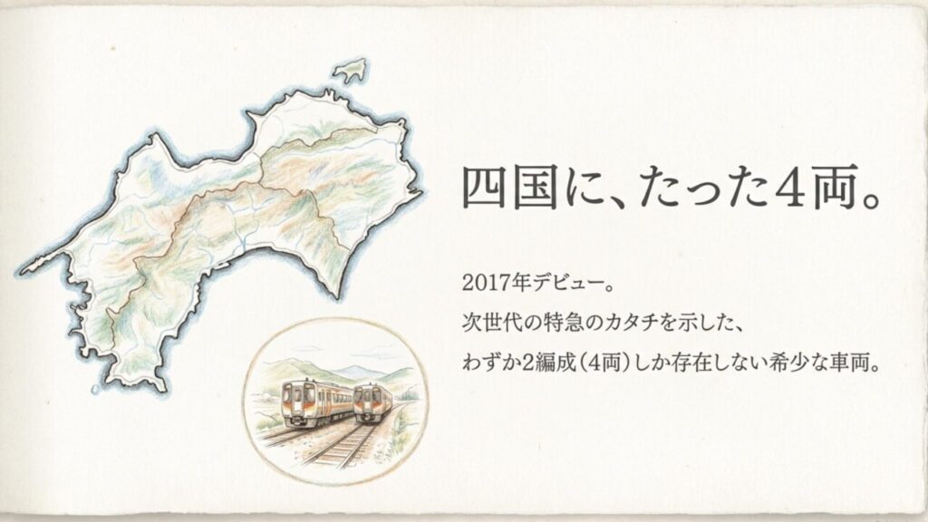 四国に4両しか存在しない2600系の希少性の解説