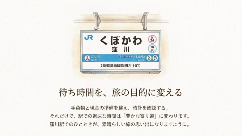窪川駅の駅名標