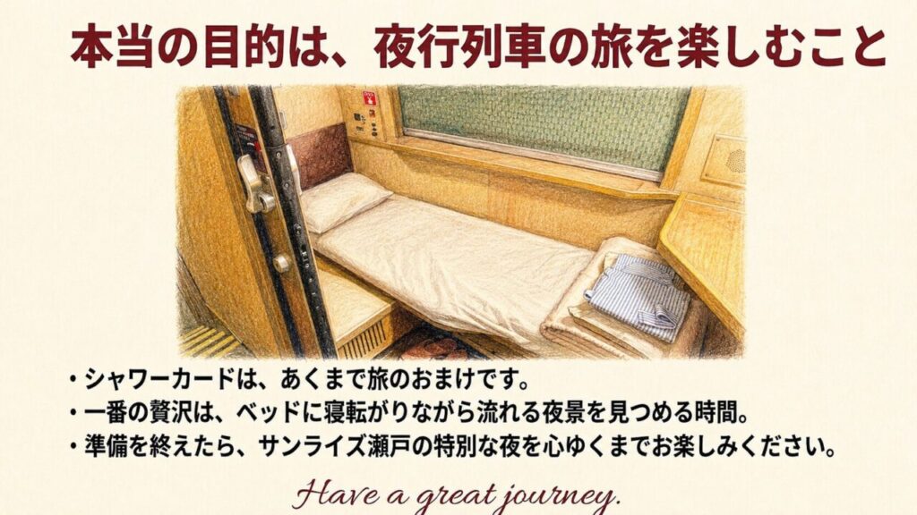 サンライズ瀬戸の車窓から見える夜景