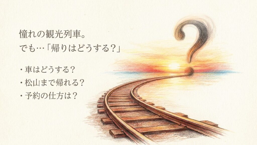 伊予灘ものがたりの帰りはどうする?車回収と特急利用の王道ルート 1 伊予灘ものがたりの帰りはどうする?車や松山への戻り方の悩み