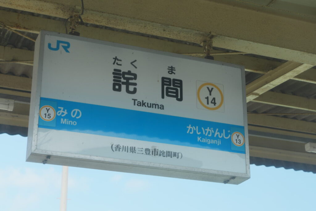 特急しおかぜの停車駅と路線図|岡山から松山の運行区間を解説 2 一部列車のみ停車する駅