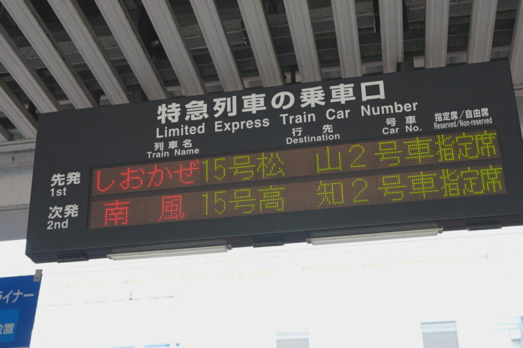 特急しおかぜ・南風・マリンライナーの違い|行き先別に解説 1 車両と所要時間の違い