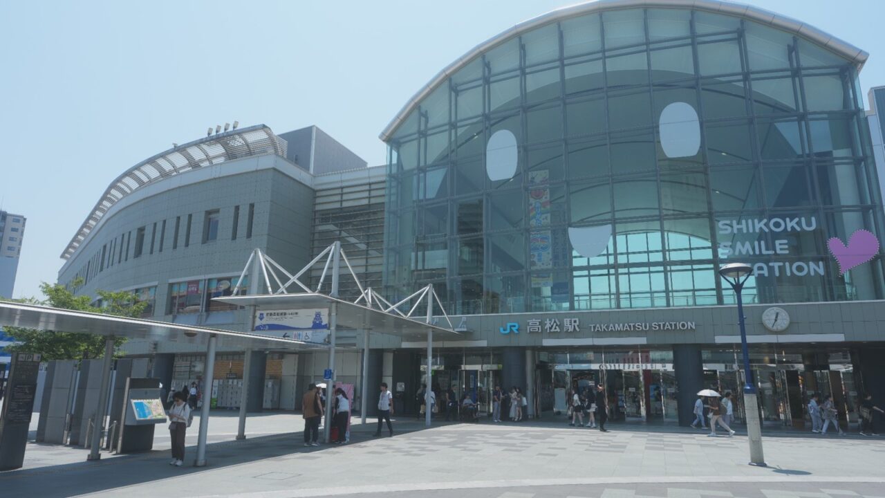 高松駅・松山駅わくわく鉄道フェスタ2026|開催日・イベント内容・アクセスを解説 1 高松駅わくわく鉄道フェスタ2026が開催されるJR高松駅の駅舎